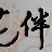 UID: 184402 